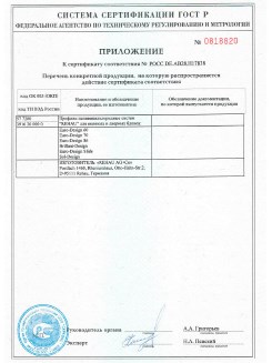 2012.05.24 Ессентуки - Приложение к сертификату, Профили поливинилхлоридные системы Rehau с использованием кальций-цинкового стабилизатора.