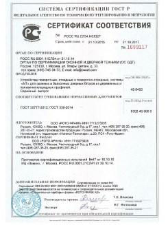 2014.05.28 Ессентуки - Приложение к сертификаты, Пена монтажная однокомпонентная полиуретановая.